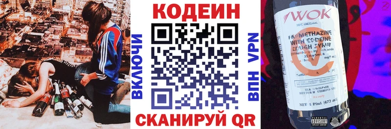 Codein напиток Lean (лин) Нязепетровск