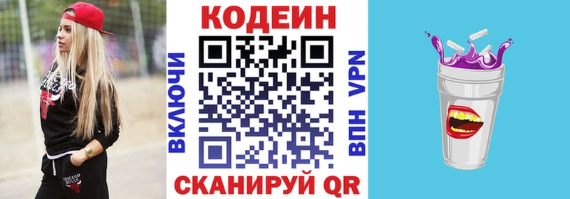 купить  сайты  Нязепетровск  Codein Purple Drank 